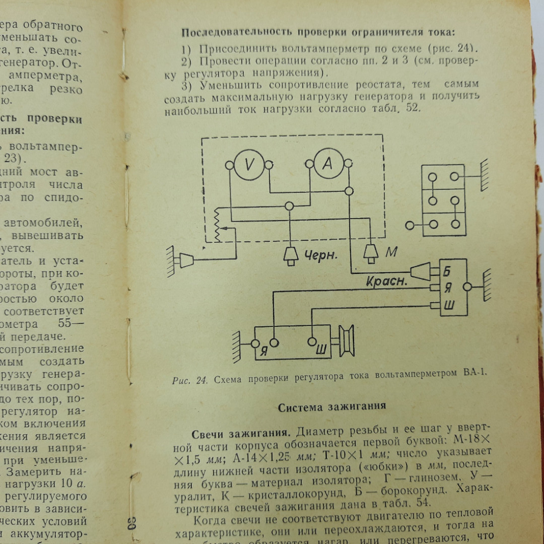 В.М. Кауфман, А.М Старостин, В.В. Эрнст и прочие "Справочник механика автопарка". Картинка 12