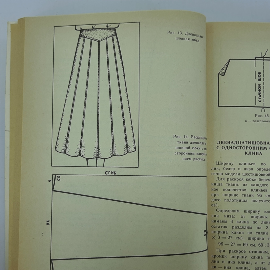 Г.Н. Александрова "Модели женских юбок" 1995г.. Картинка 8