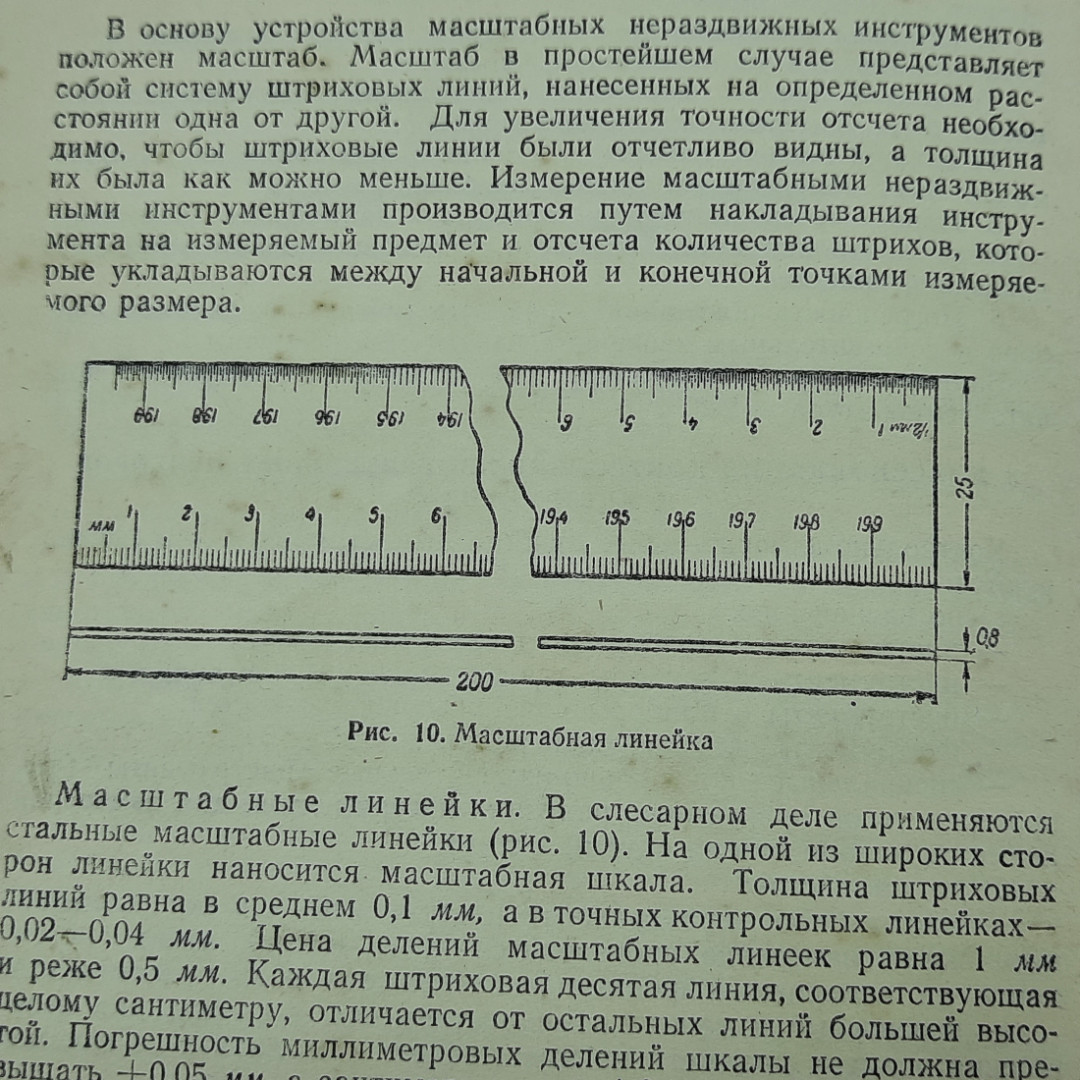 И.П. Курбатов "Слесарное дело" 1950г.. Картинка 11