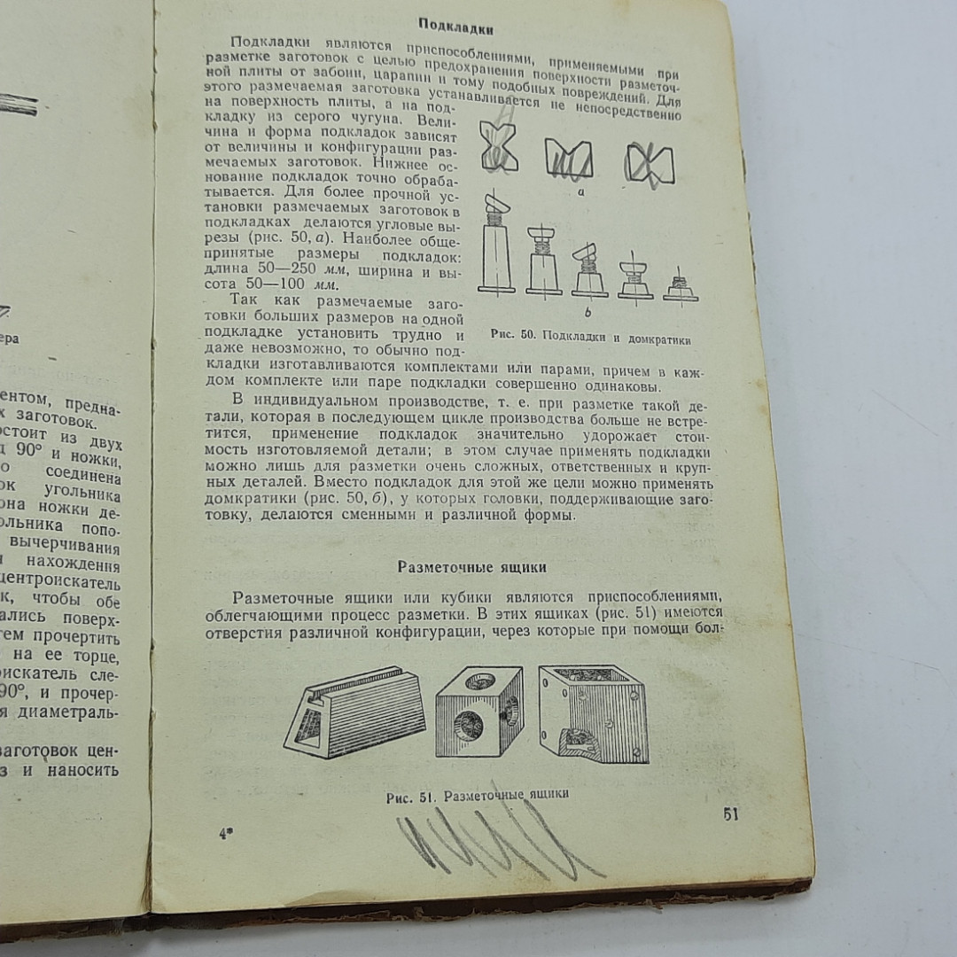 И.П. Курбатов "Слесарное дело" 1950г.. Картинка 14