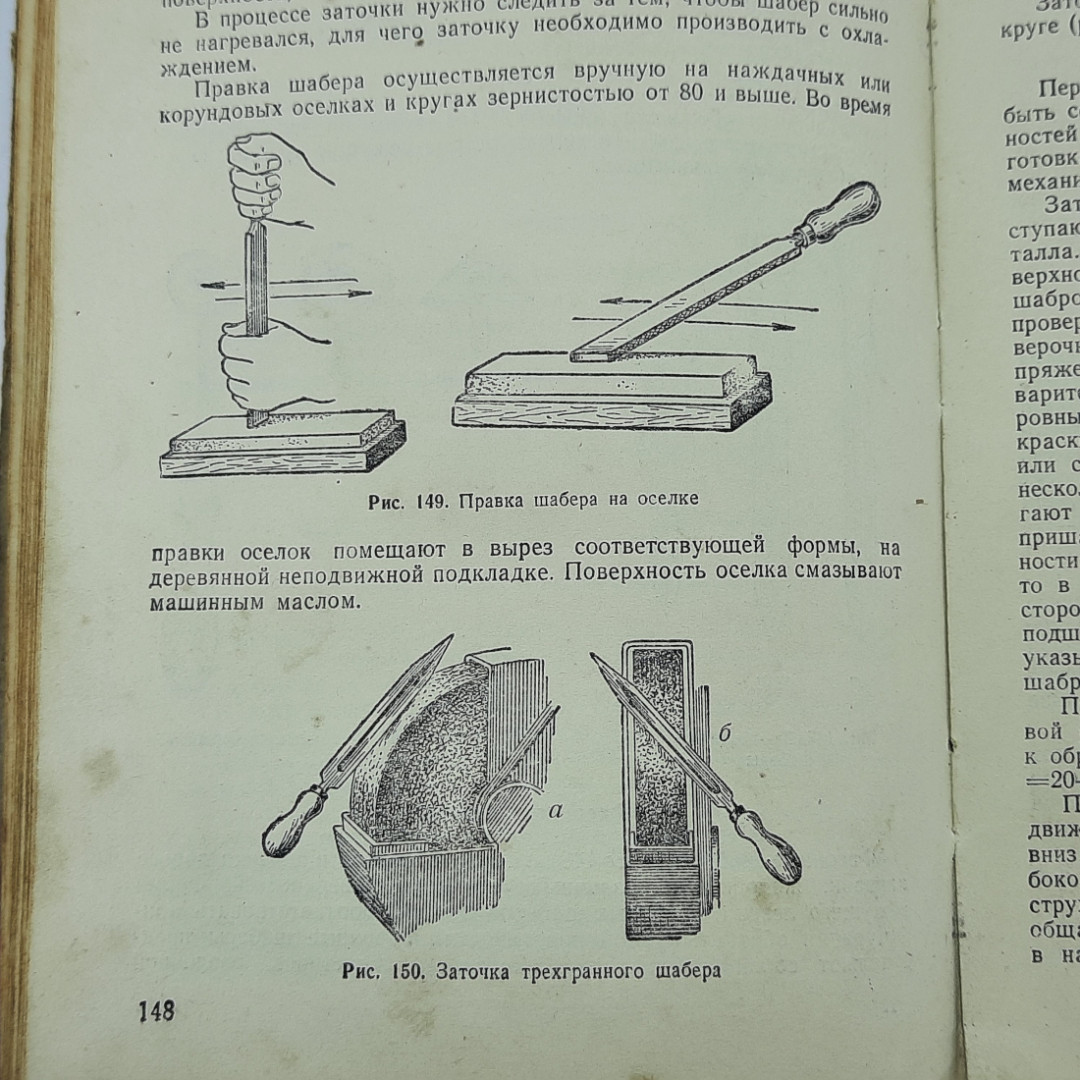 И.П. Курбатов "Слесарное дело" 1950г.. Картинка 17