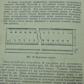 И.П. Курбатов "Слесарное дело" 1950г.. Картинка 11