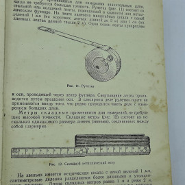 И.П. Курбатов "Слесарное дело" 1950г.. Картинка 12