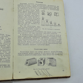 И.П. Курбатов "Слесарное дело" 1950г.. Картинка 14