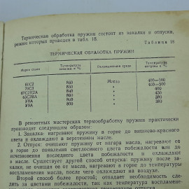 И.П. Курбатов "Слесарное дело" 1950г.. Картинка 19