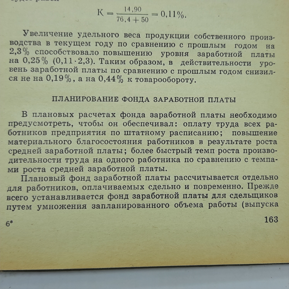 Ф.Я Успенский, К.Д. Волков "Экономика и планирование предприятий общественного питания" 1974г.. Картинка 9