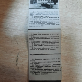 Брелок-книжка "Орловская правда 60 лет", СССР. Редкий.. Картинка 6