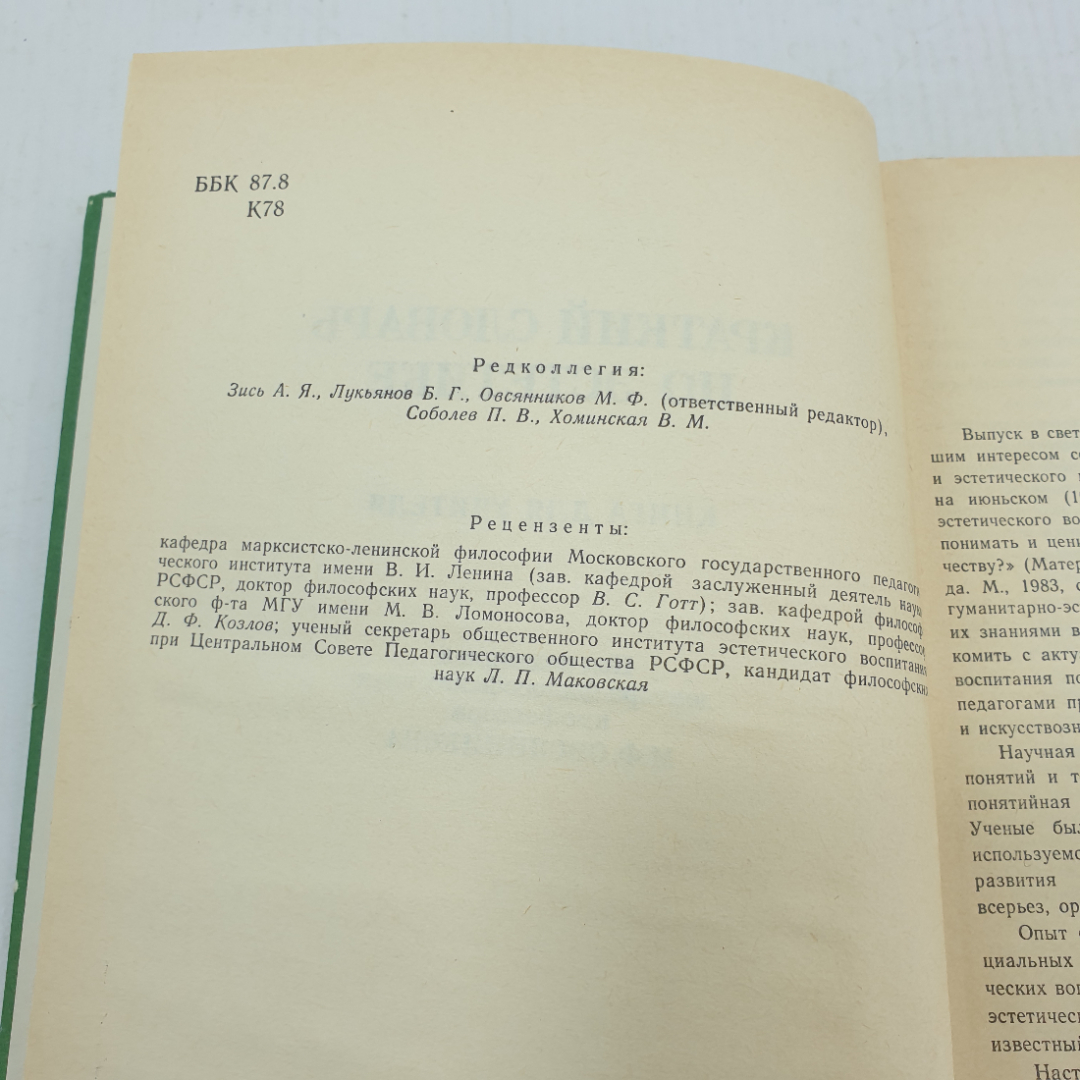 Краткий словарь по эстетике под редакцией М.Ф. Овсянникова. Картинка 6