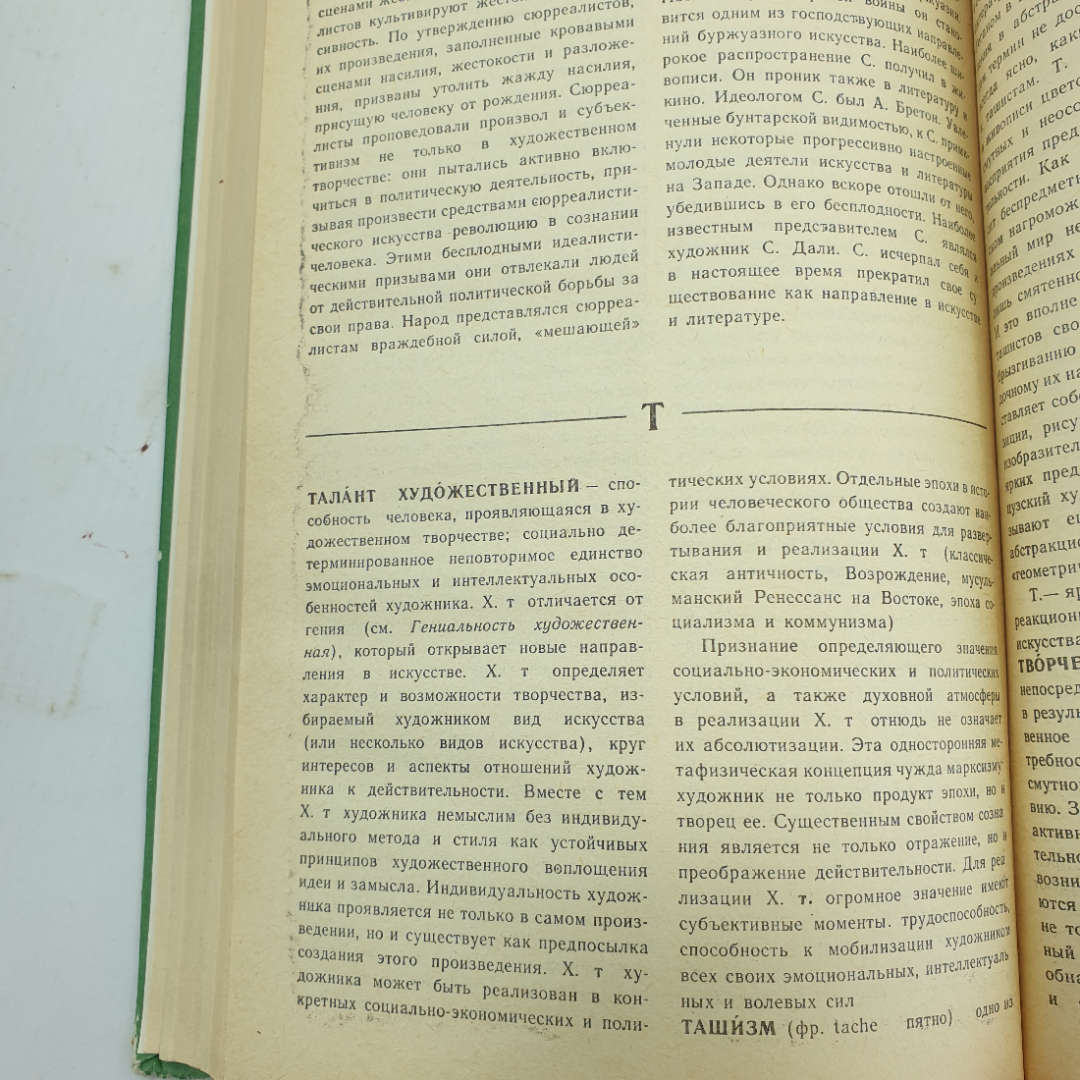 Краткий словарь по эстетике под редакцией М.Ф. Овсянникова. Картинка 11