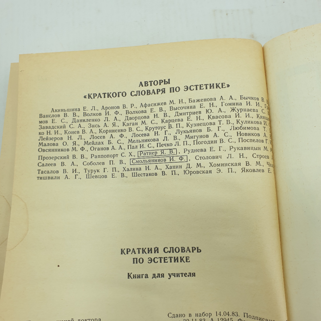 Краткий словарь по эстетике под редакцией М.Ф. Овсянникова. Картинка 12