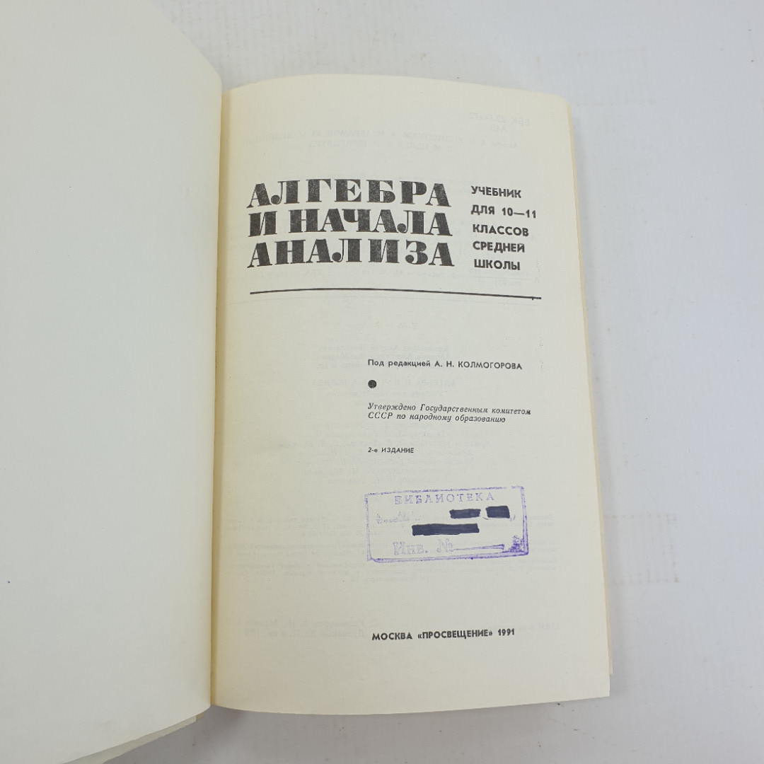 Купить А.Н. Колмогоров, А.М. Абрамов, Ю. П. Дудницын, Б.М. Ивлев, С.И  Шварцбурд 