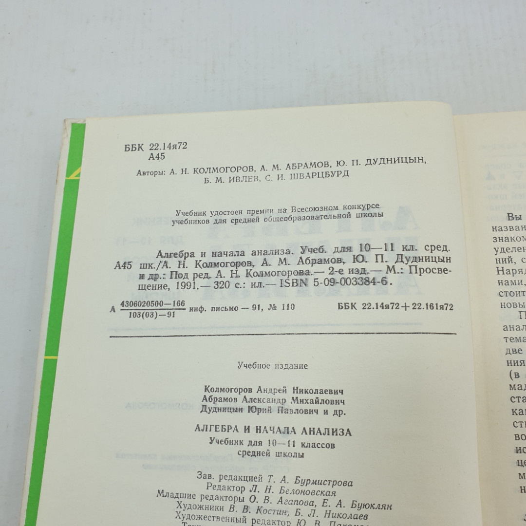 Купить А.Н. Колмогоров, А.М. Абрамов, Ю. П. Дудницын, Б.М. Ивлев, С.И  Шварцбурд 