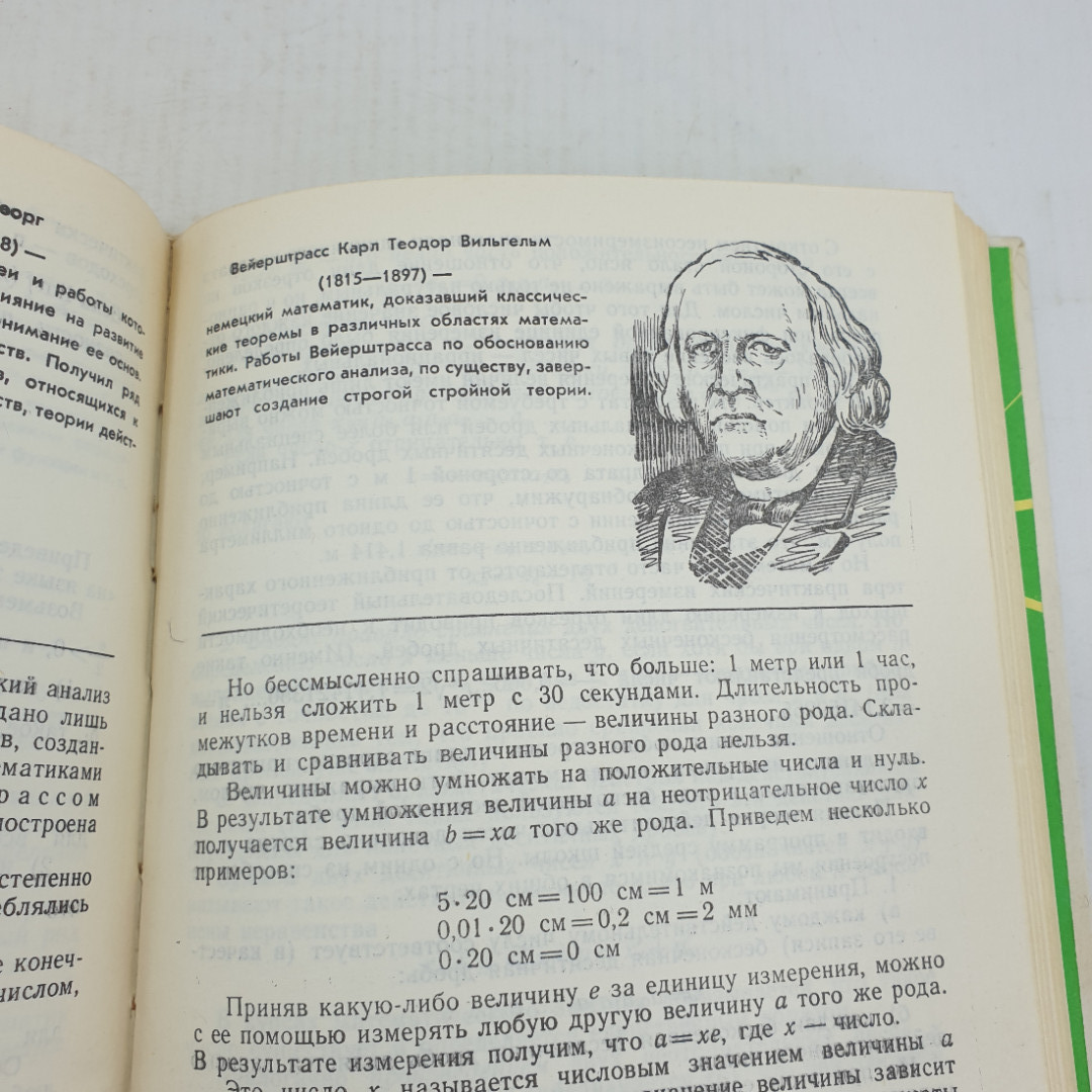 А.Н. Колмогоров, А.М. Абрамов, Ю. П. Дудницын, Б.М. Ивлев, С.И Шварцбурд "Алгебра и начала анализа". Картинка 11