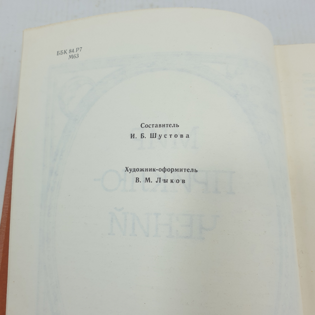 Книга "Мир приключений", сборник рассказов.. Картинка 6