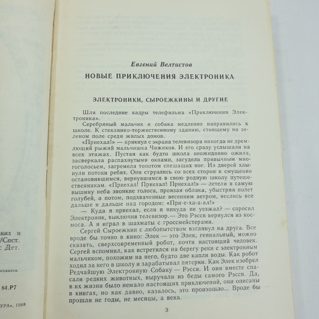 Книга "Мир приключений", сборник рассказов.. Картинка 8