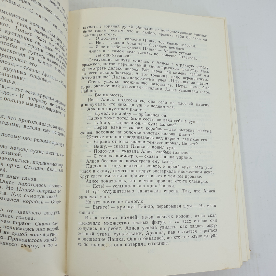 Книга "Мир приключений", сборник рассказов.. Картинка 10