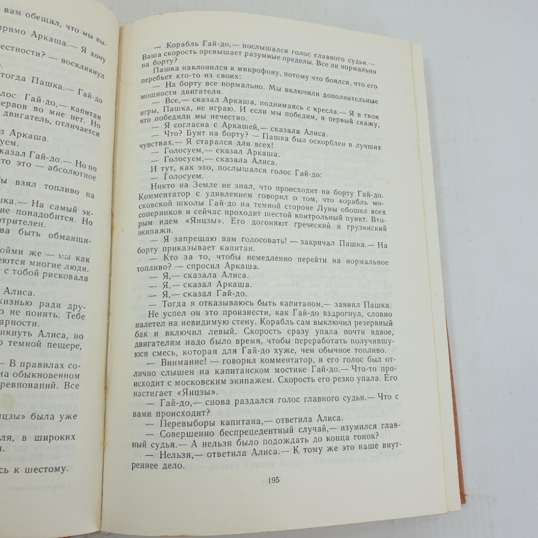 Книга "Мир приключений", сборник рассказов.. Картинка 11