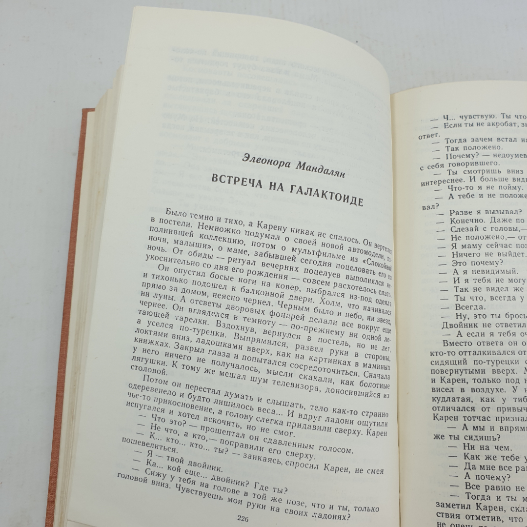 Книга "Мир приключений", сборник рассказов.. Картинка 12