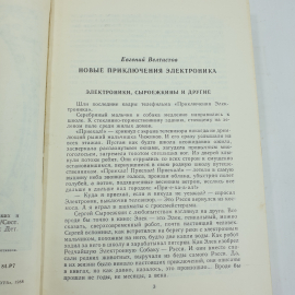 Книга "Мир приключений", сборник рассказов.. Картинка 8