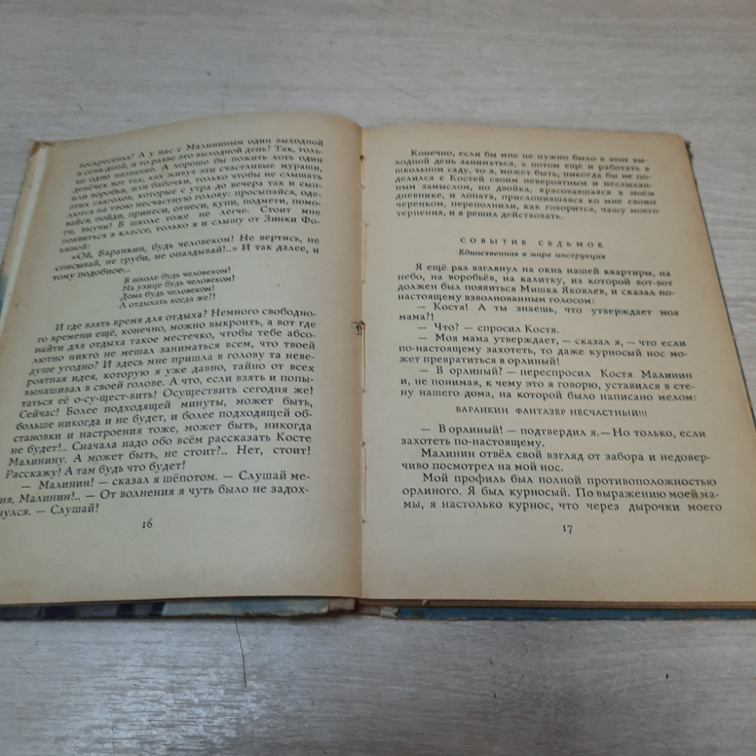 Книга "Баранкин, будь человеком!", Валерий Медведев, 1963г. СССР.. Картинка 4