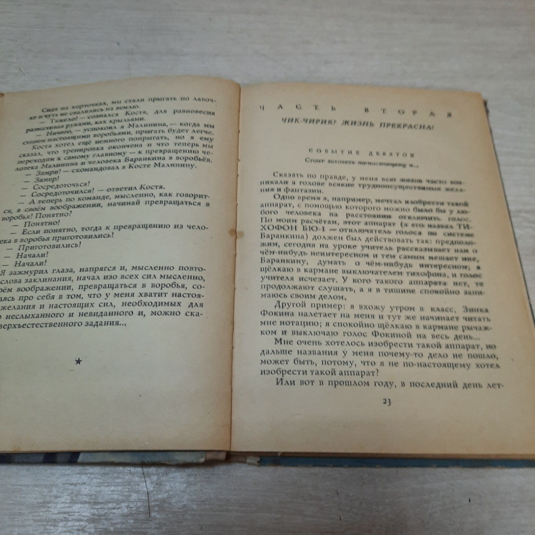 Книга "Баранкин, будь человеком!", Валерий Медведев, 1963г. СССР.. Картинка 5