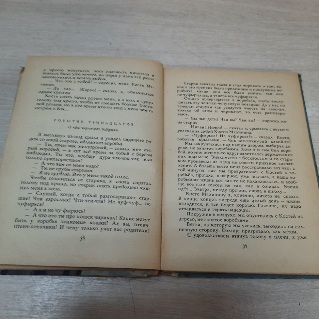 Книга "Баранкин, будь человеком!", Валерий Медведев, 1963г. СССР.. Картинка 6