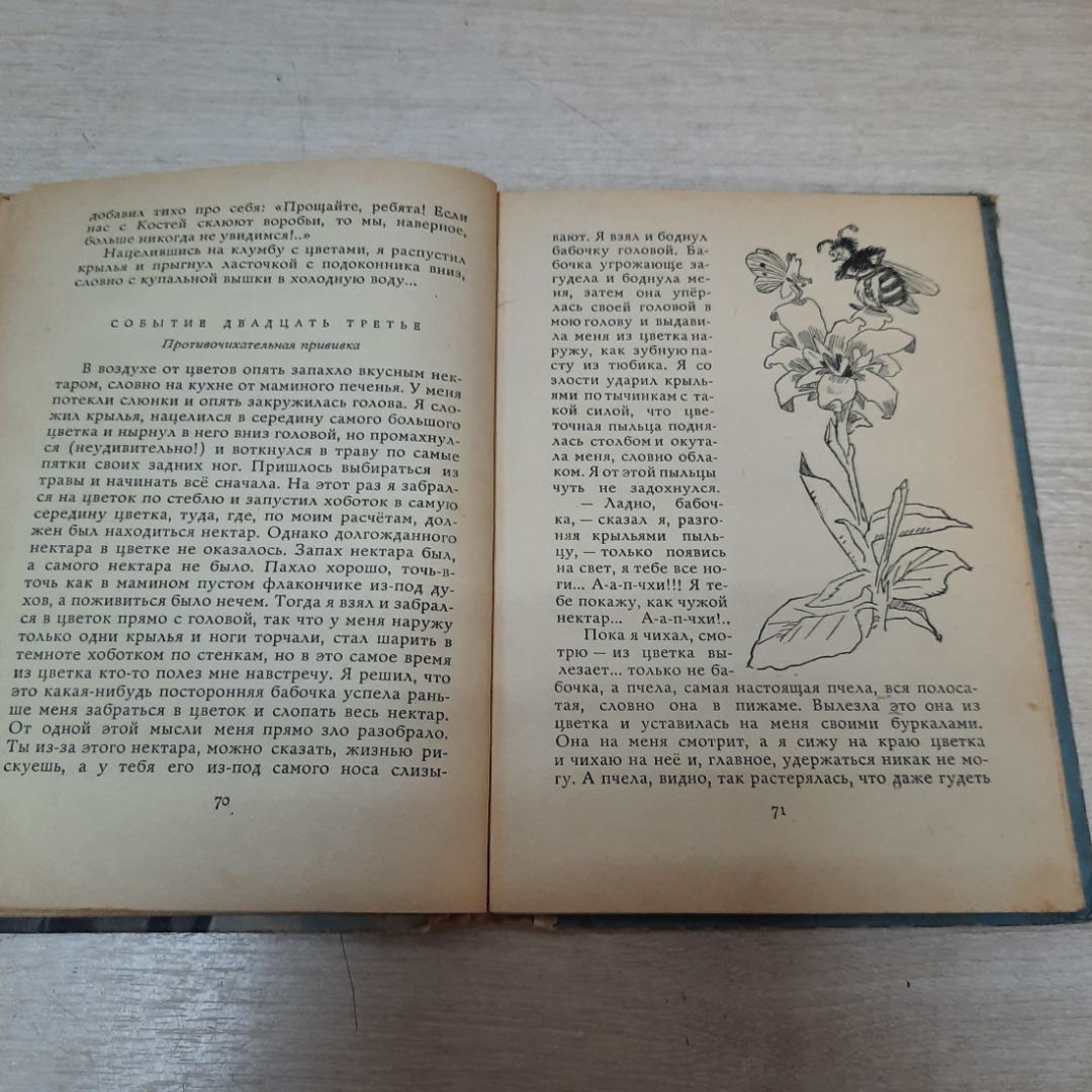 Книга "Баранкин, будь человеком!", Валерий Медведев, 1963г. СССР.. Картинка 7