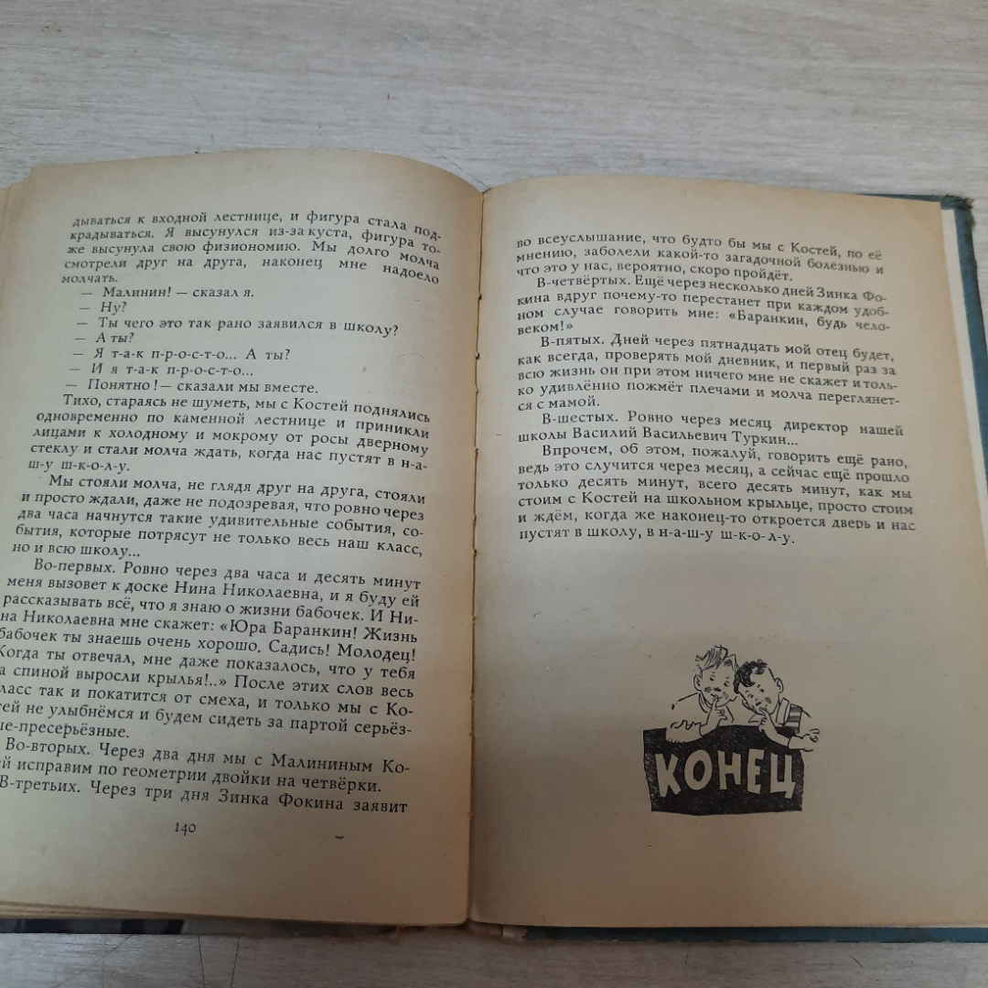 Книга "Баранкин, будь человеком!", Валерий Медведев, 1963г. СССР.. Картинка 10