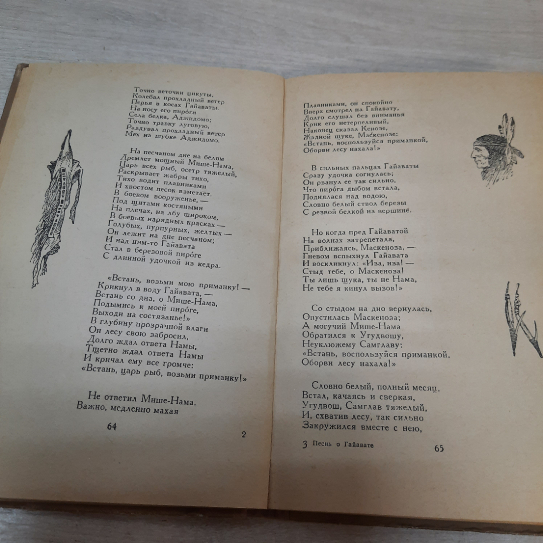 Книга "Песнь о Гайавате", Генри Лонгфелло, 1956г. СССР.. Картинка 6