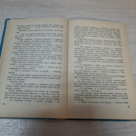 Книга "Тысяча и одна ночь", 1976г. СССР.. Картинка 4