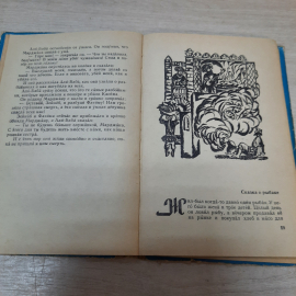 Книга "Тысяча и одна ночь", 1976г. СССР.. Картинка 6