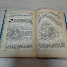 Книга "Тысяча и одна ночь", 1976г. СССР.. Картинка 9