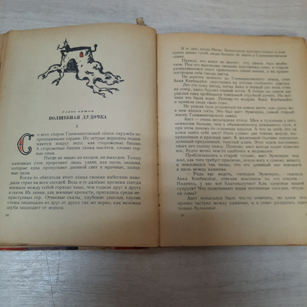 Книга "Чудесное путешествие Нильса с дикими гусями", С. Лагерлеф, 1959г. СССР.. Картинка 5