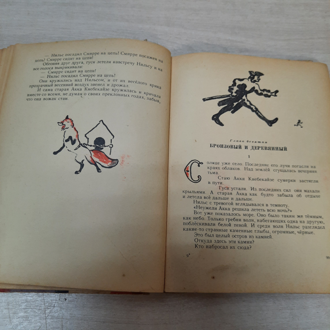 Книга "Чудесное путешествие Нильса с дикими гусями", С. Лагерлеф, 1959г. СССР.. Картинка 8