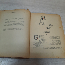 Книга "Чудесное путешествие Нильса с дикими гусями", С. Лагерлеф, 1959г. СССР.. Картинка 3