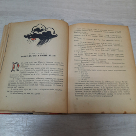 Книга "Чудесное путешествие Нильса с дикими гусями", С. Лагерлеф, 1959г. СССР.. Картинка 4