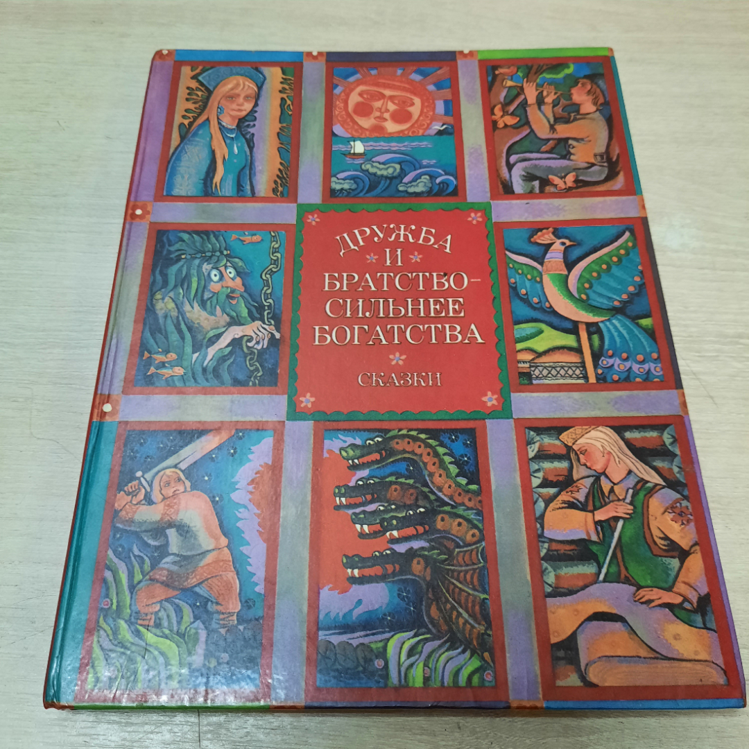 "Дружба и братство сильнее богатства. Сказки", Приокское книжное изд-во, 1982 г., СССР. Картинка 1