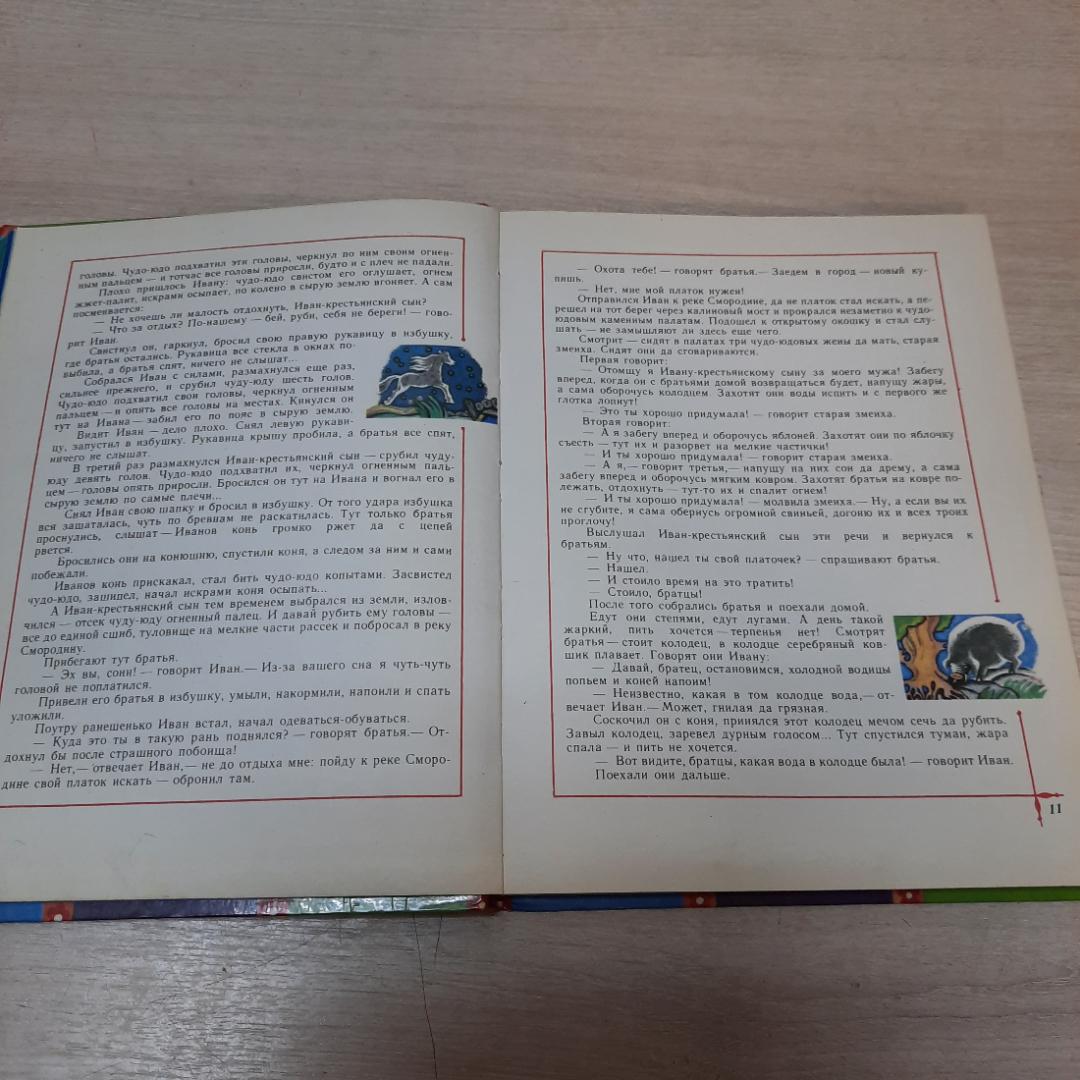 "Дружба и братство сильнее богатства. Сказки", Приокское книжное изд-во, 1982 г., СССР. Картинка 4