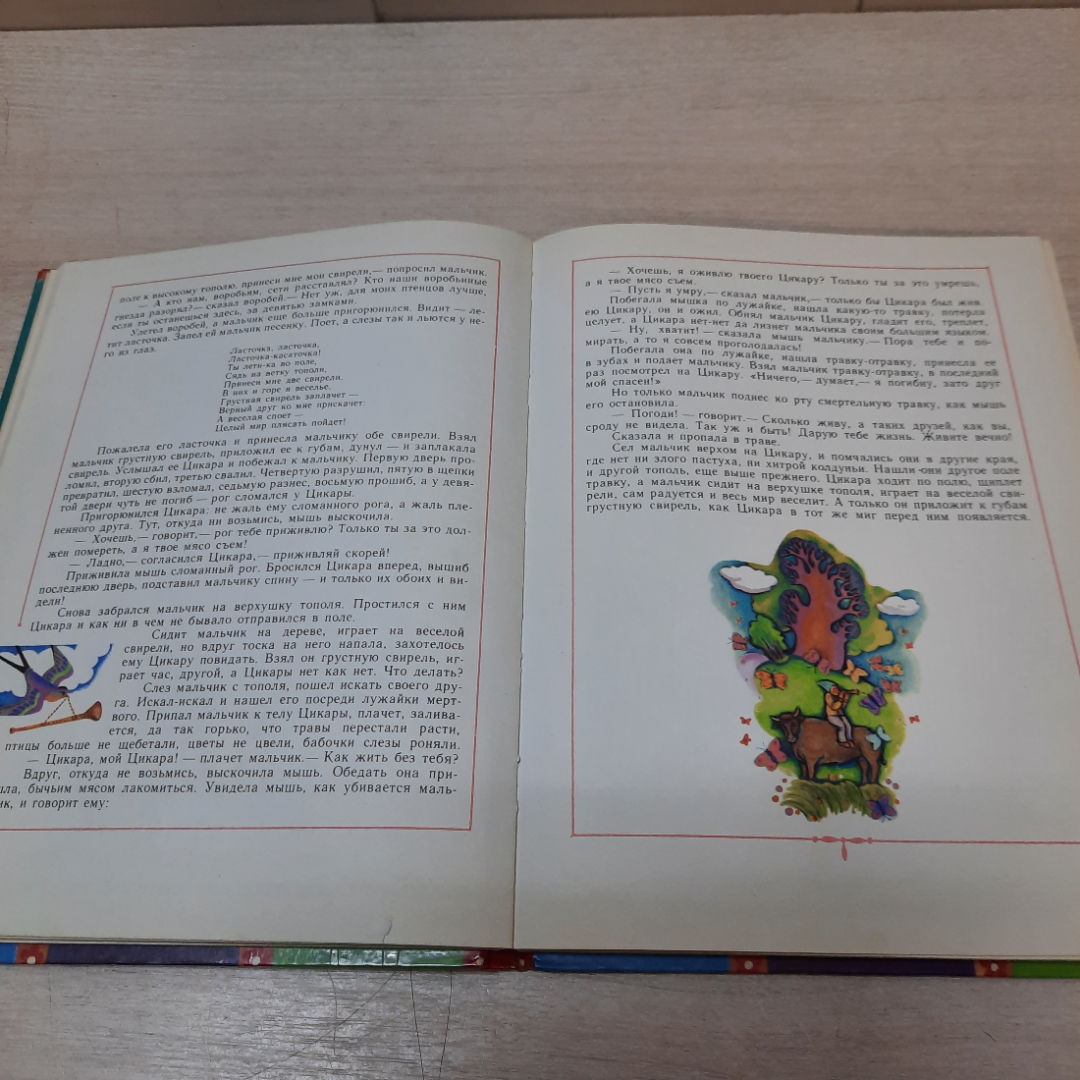 "Дружба и братство сильнее богатства. Сказки", Приокское книжное изд-во, 1982 г., СССР. Картинка 8