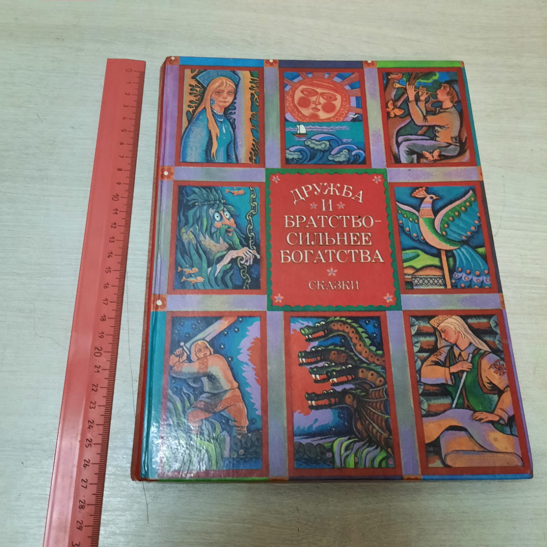 "Дружба и братство сильнее богатства. Сказки", Приокское книжное изд-во, 1982 г., СССР. Картинка 17