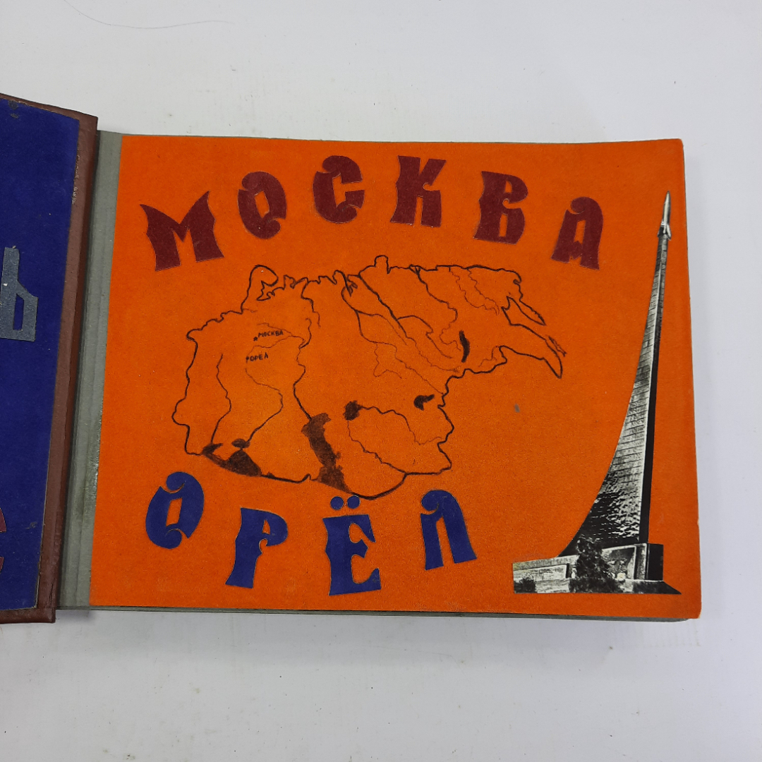 Альбом "На память о службе. Москва Орёл". Картинка 5