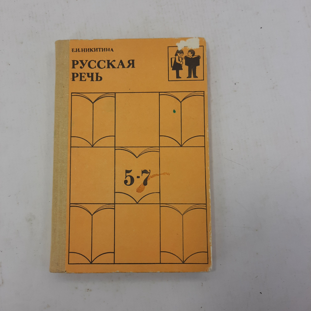 Русская речь 7 класс. Учебник