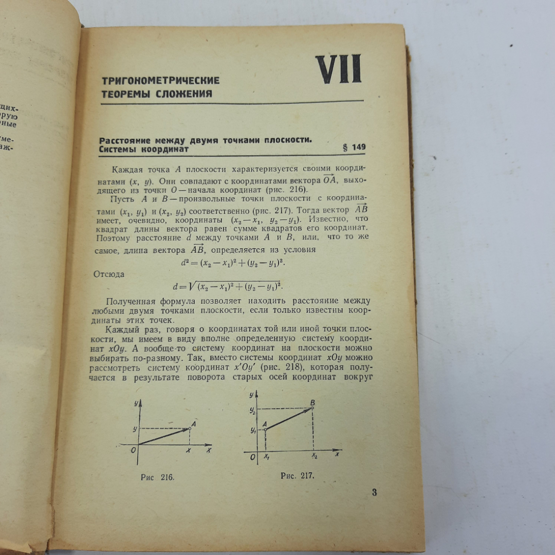 Е.С. Кочетков, Е.С. Кочеткова "Алгебра и элементарные функции часть 2, учебник для 10 класса". Картинка 5