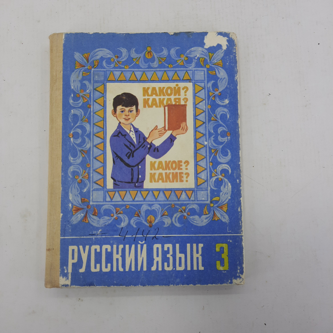 Рамзаев русский язык 3 класс учебник