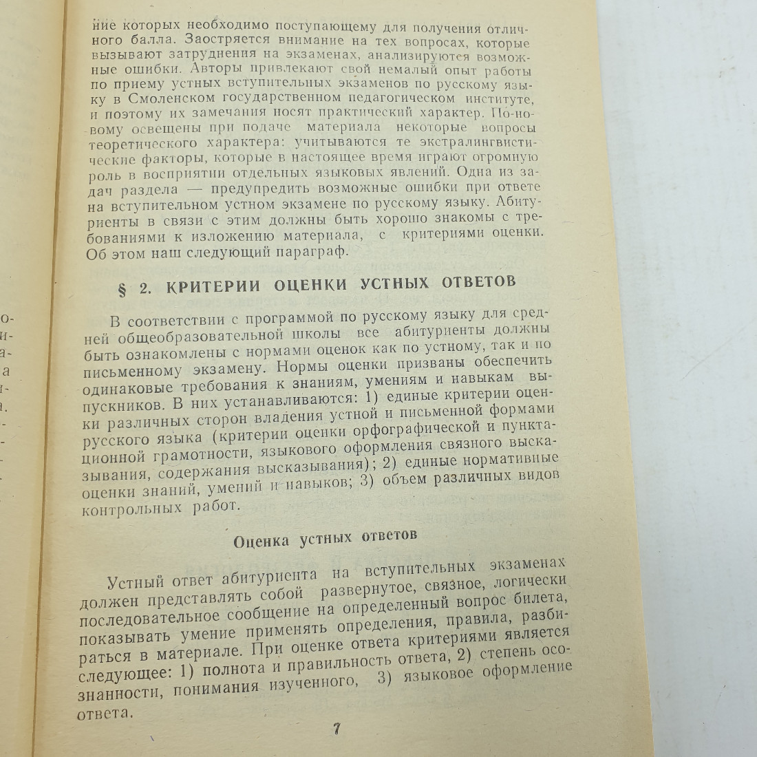 Т.М. Зыбина, В.С. Картавенко, И.А. Королёва и другие "Универсальный репетитор по русскому языку". Картинка 8