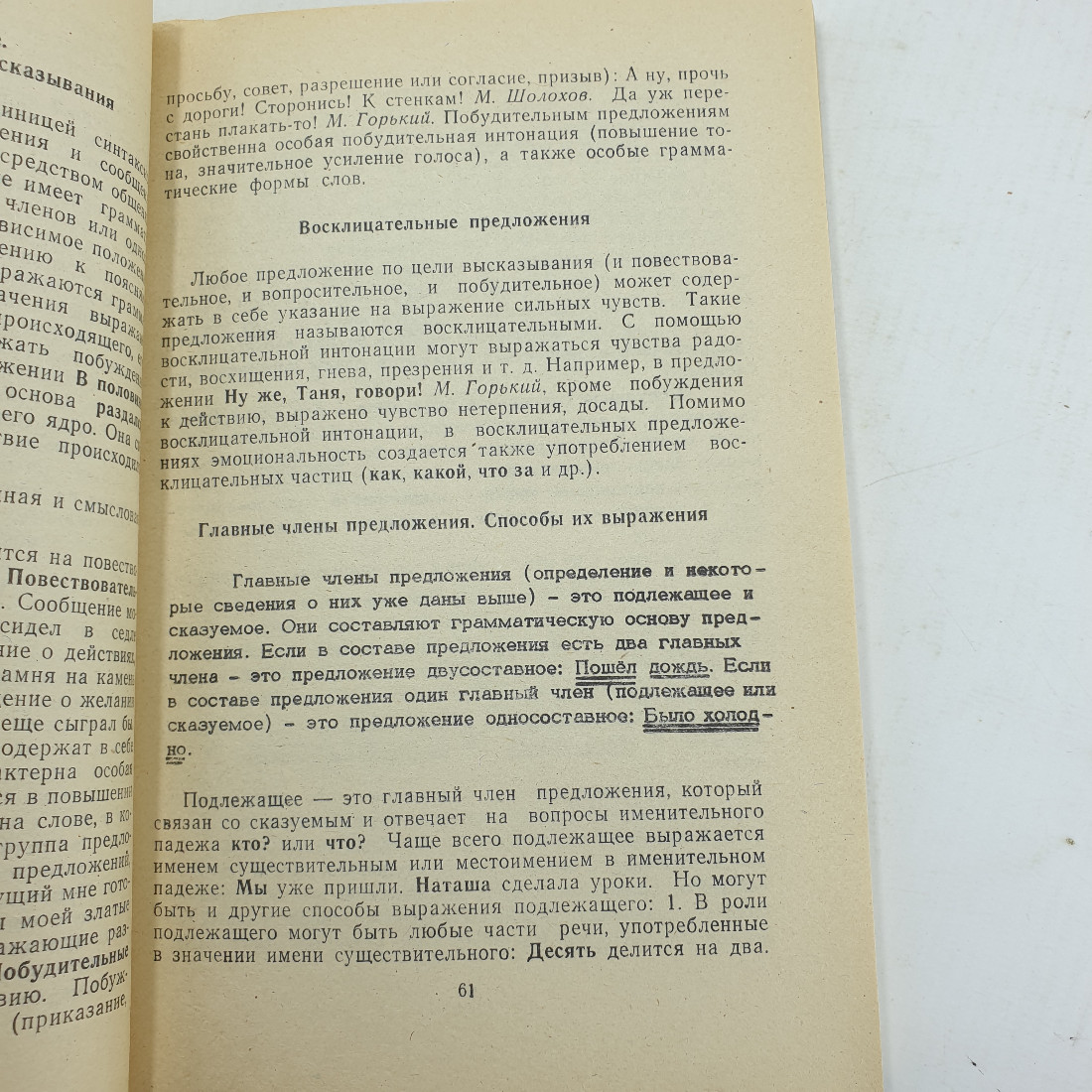 Т.М. Зыбина, В.С. Картавенко, И.А. Королёва и другие "Универсальный репетитор по русскому языку". Картинка 10