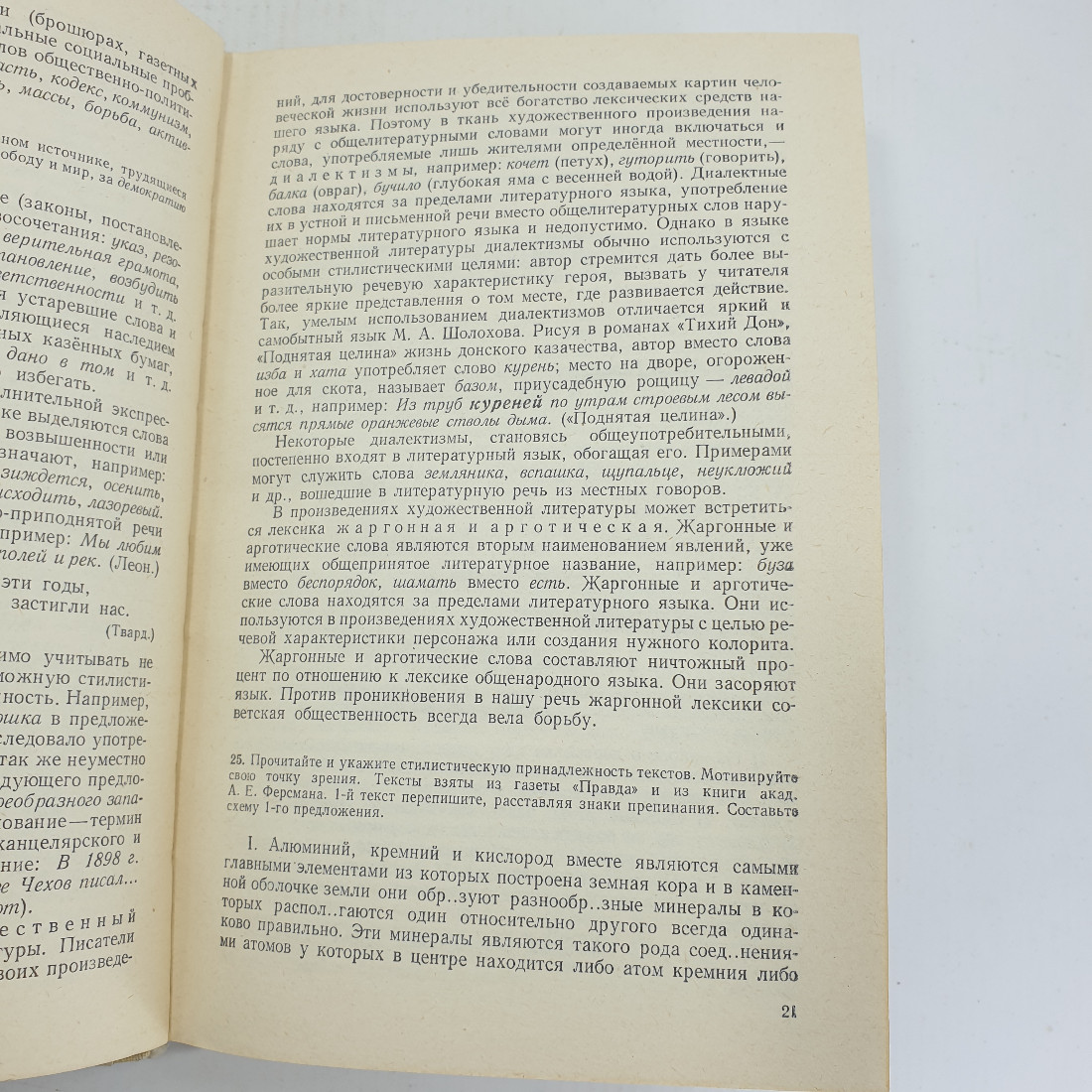 В.Ф. Греков, С.Е. Крючков, Л.А. Чешко "Пособие для занятий по русскому языку". Картинка 9