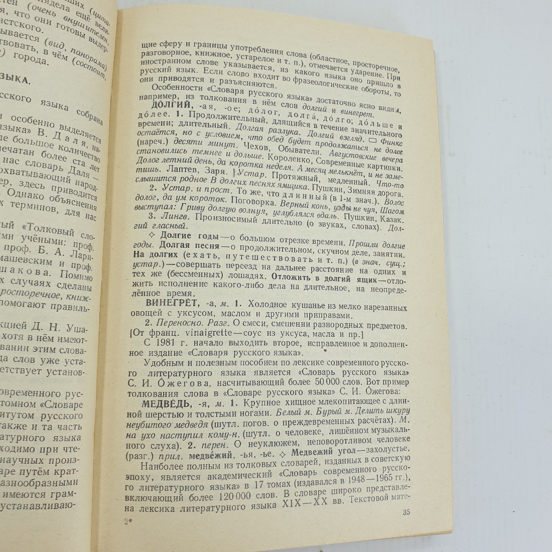 В.Ф. Греков, С.Е. Крючков, Л.А. Чешко "Пособие для занятий по русскому языку". Картинка 10