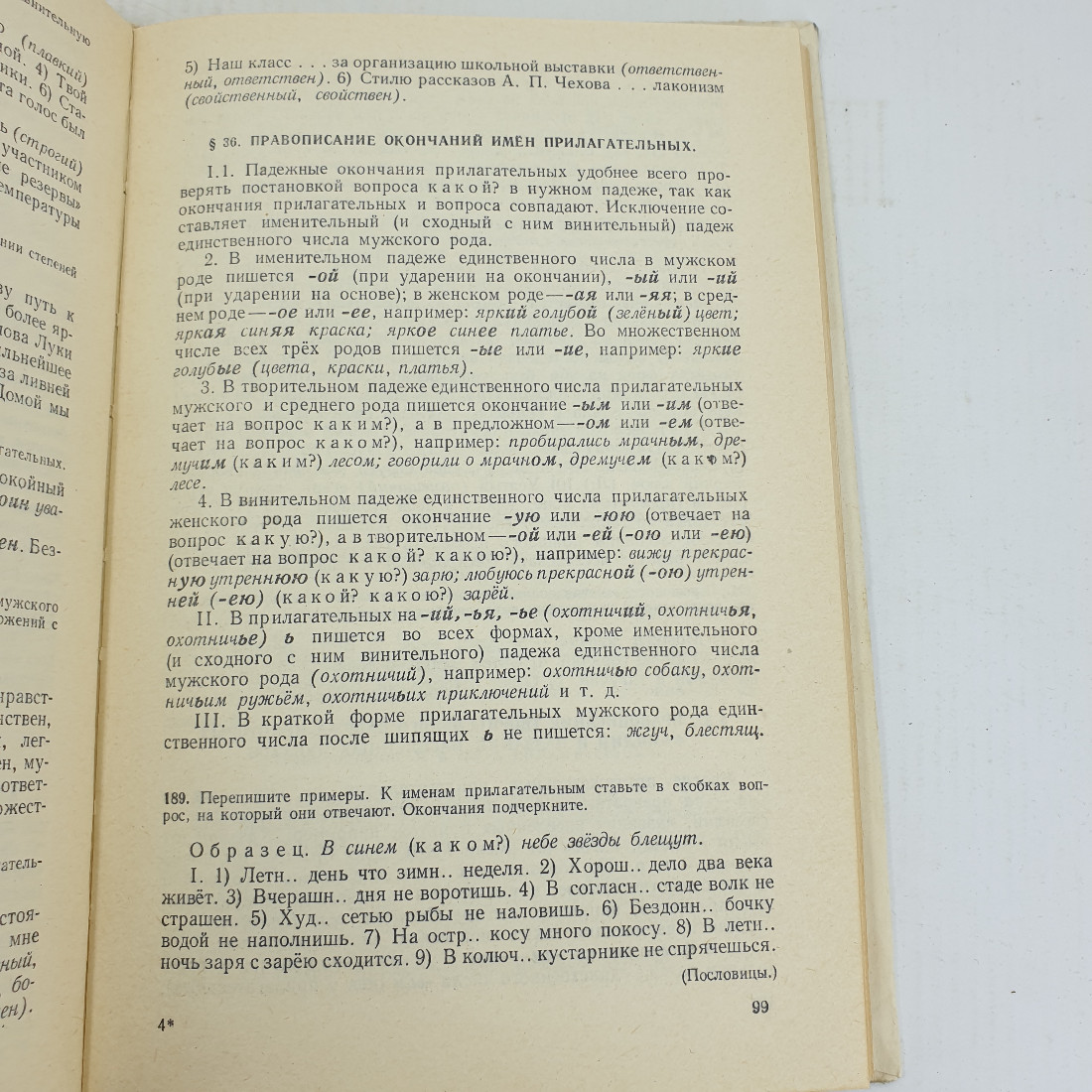 В.Ф. Греков, С.Е. Крючков, Л.А. Чешко "Пособие для занятий по русскому языку". Картинка 12