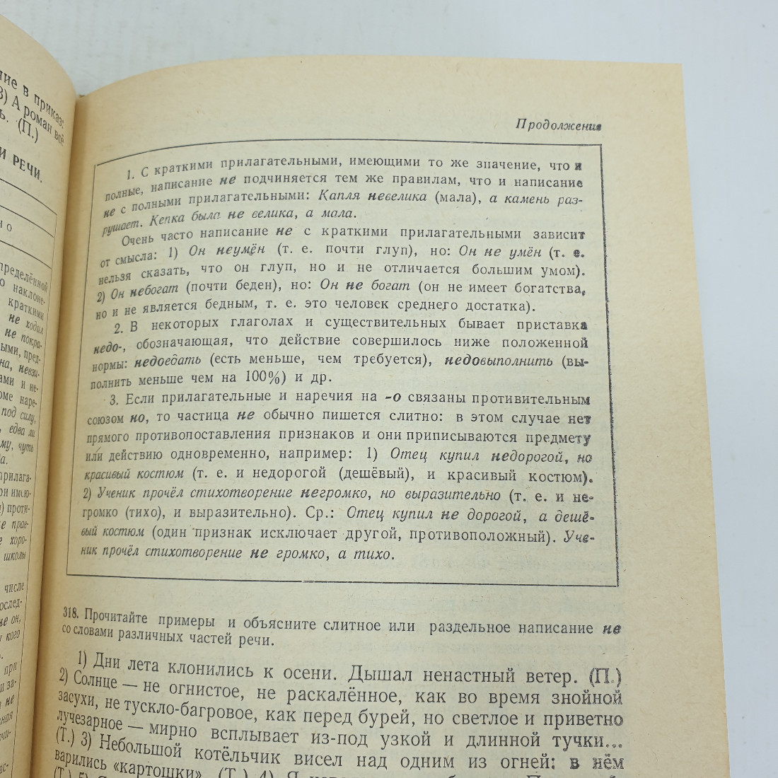 В.Ф. Греков, С.Е. Крючков, Л.А. Чешко "Пособие для занятий по русскому языку". Картинка 14